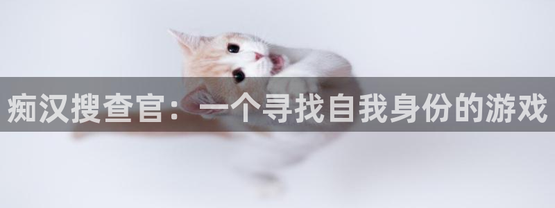 《请多关照》包子漫画：痴汉搜查官：一个寻找自我身份的游戏