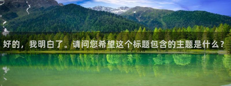 白日梦我漫画免费阅读下拉式漫画包子漫画：好的，我明白了。请问您希望这个标题包含的主题是什么？